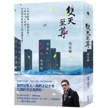 雙天至尊