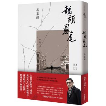 龍頭鳳尾