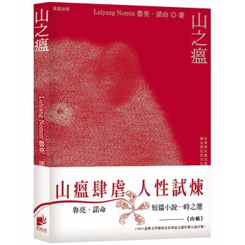 【電子書】山之瘟