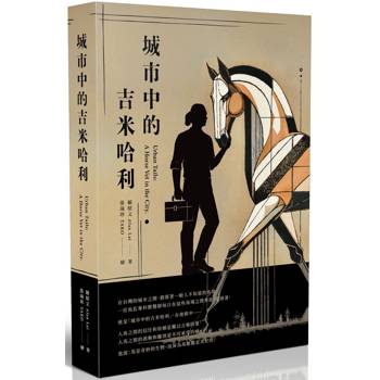 城市中的吉米哈利