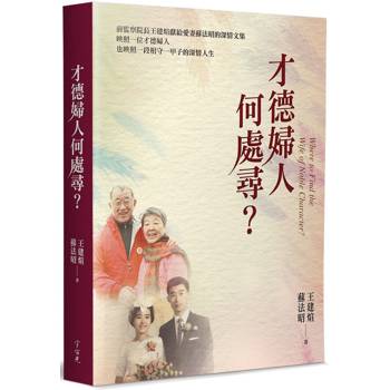 才德婦人何處尋？