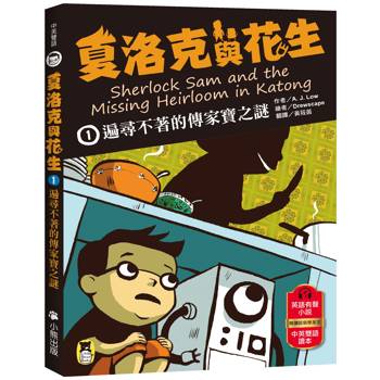 引人入勝的幽默推理故事，讓孩子快樂享受學習英語的樂趣