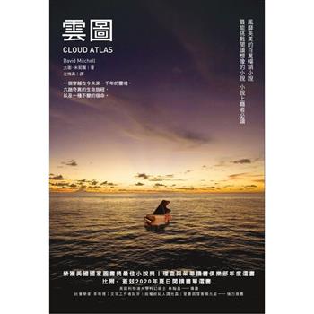 雲圖(長銷改版)