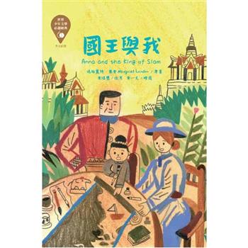 【電子書】國王與我