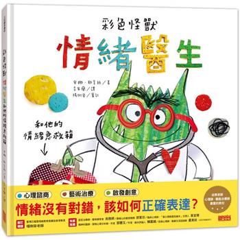 溫柔馴服情緒怪獸，遇見更好的自己。