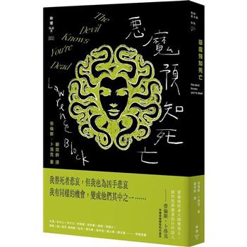 【電子書】惡魔預知死亡