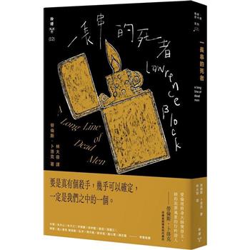 【電子書】一長串的死者