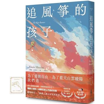 【電子書】追風箏的孩子（有聲書）