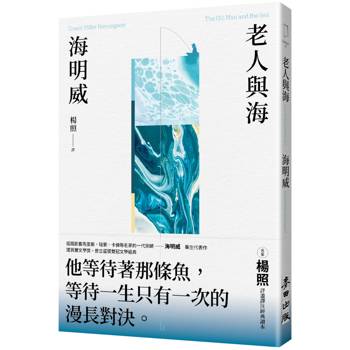 【電子書】老人與海