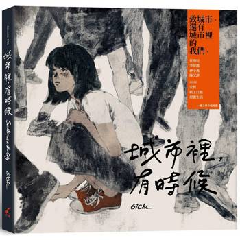 城市裡，有時候(新版)