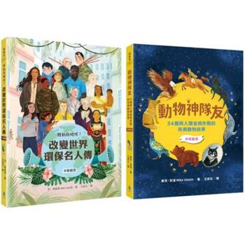 閱讀素養X中英雙語套書(共二冊)