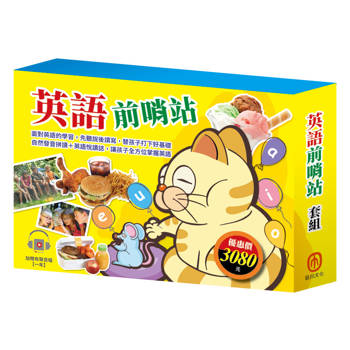 英語前哨站 套組：(自然發音拼讀Phonics Step-By-Step 1-3＋英語悅讀誌Read & Learn-I Like Food、Best Friends Forever)