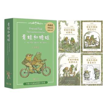 青蛙和蟾蜍【套書4冊．中英雙語珍藏版】榮獲凱迪克銀牌獎、紐伯瑞銀牌獎