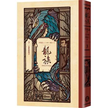 【電子書】龍族3：復仇的黑手（二十五周年紀念豪華復刻版）