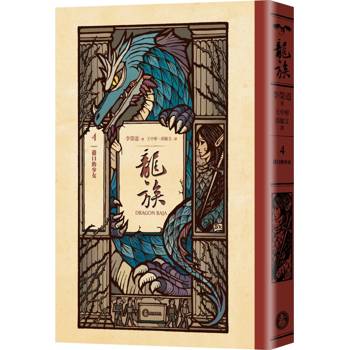 【電子書】龍族4：港口的少女（二十五周年紀念豪華復刻版）