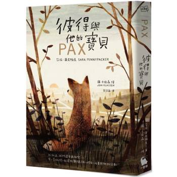 彼得與他的寶貝(二版)