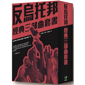 反烏托邦經典三部曲套書【盒裝版】
