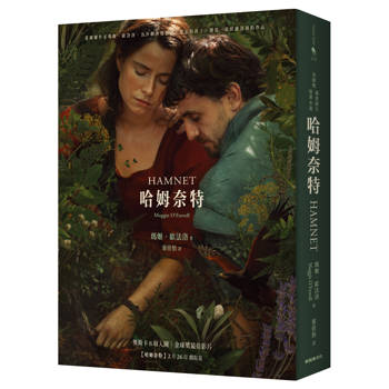 【電子書】哈姆奈特