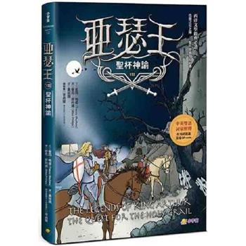 【電子書】亞瑟王8