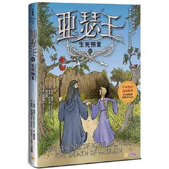 【電子書】亞瑟王9