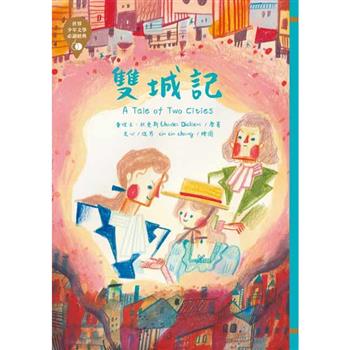 【電子書】雙城記