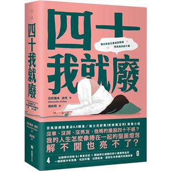 每個人的四十歲，都有無限種答案！