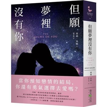 【電子書】但願夢裡沒有你