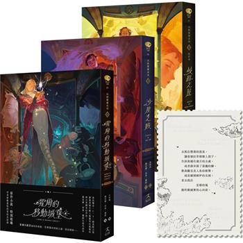 巫師霍爾三部曲(世界奇幻獎終身成就獎得主,生涯代表作)