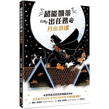 【電子書】超能凱蒂出任務1