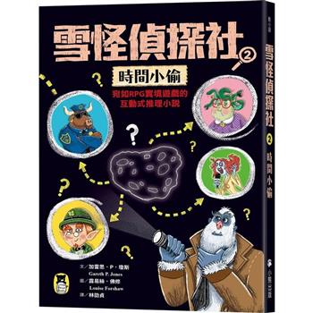 【電子書】雪怪偵探社2