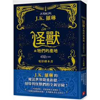 怪獸與牠們的產地【電影劇本書】
