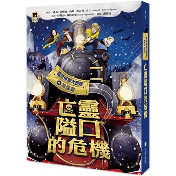【電子書】鐵道偵探大歷險4【德國篇】