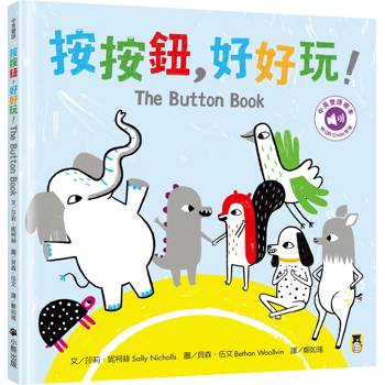 按按鈕，好好玩！The Button Book(附中英雙語QR Code音檔)
