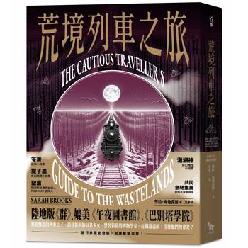 【電子書】荒境列車之旅