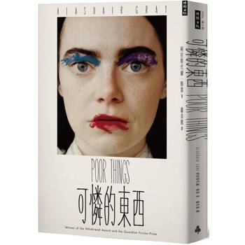 可憐的東西