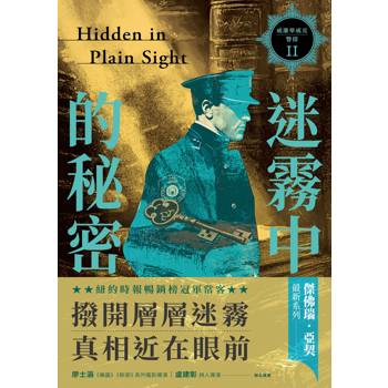 威廉華威克警探 II：迷霧中的祕密