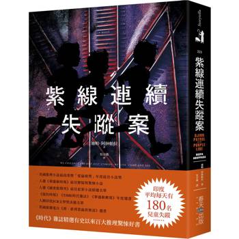 紫線連續失蹤案