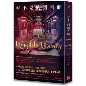 看不見的圖書館2 蒙面的城市