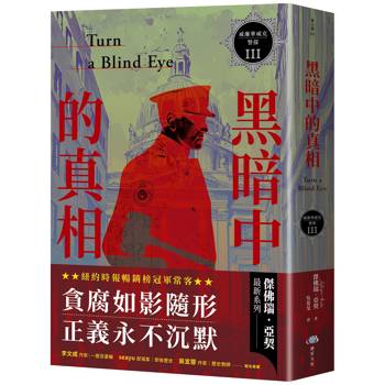 【電子書】威廉華威克警探 III