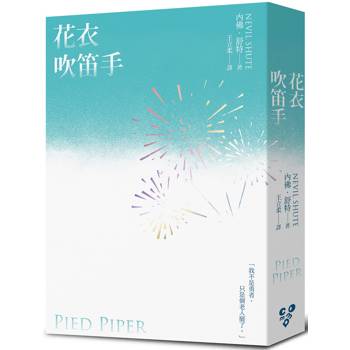 【電子書】花衣吹笛手