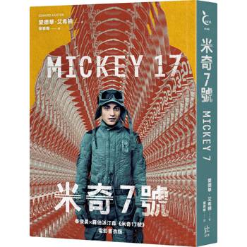 【電子書】米奇7號