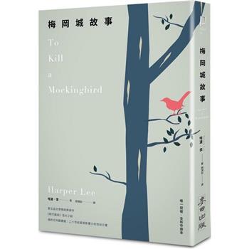 【電子書】梅岡城故事