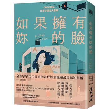 一張完美臉孔，就能翻轉她們的人生嗎？