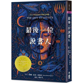 【電子書】最後一位說書人