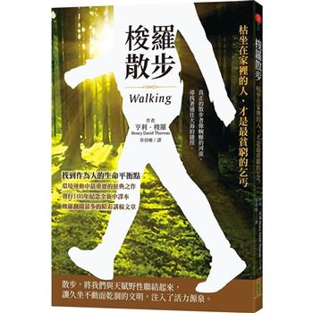 【電子書】梭羅散步