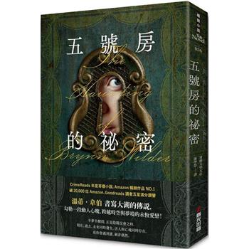 【電子書】五號房的祕密