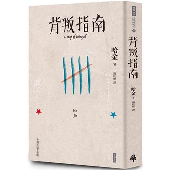 背叛指南(十週年紀念新版)