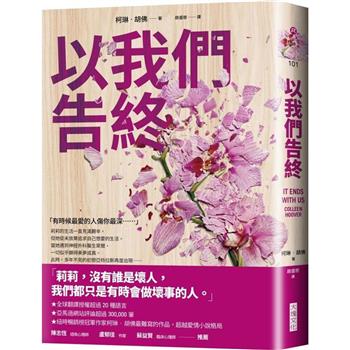 【電子書】以我們告終