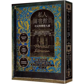 【電子書】私人圖書館員