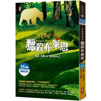 【電子書】手斧男孩⑸獵殺布萊恩【35萬冊暢銷紀念版】